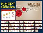 PPT模板