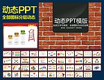 PPT模板