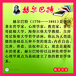 赫尔巴特