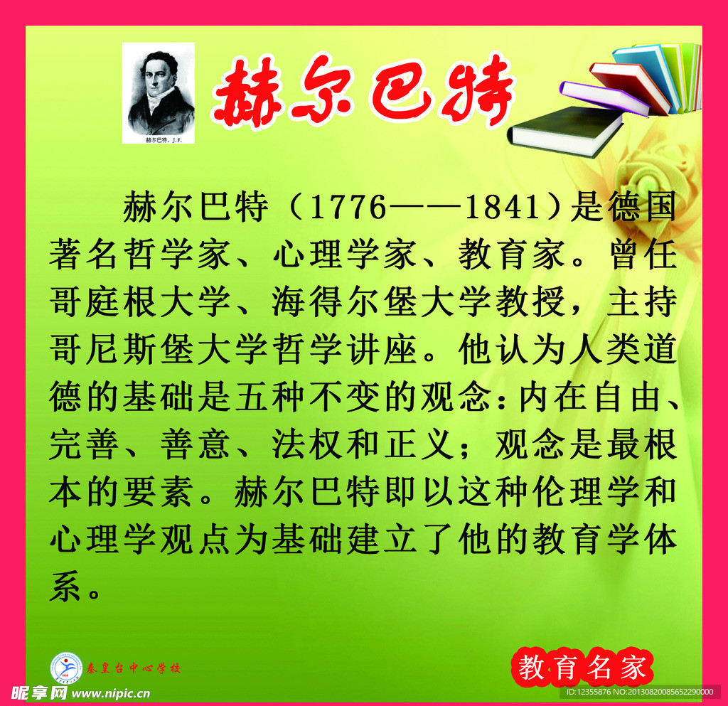 赫尔巴特