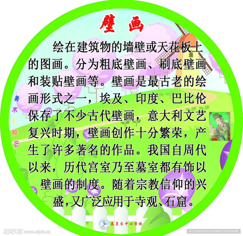 壁画 展板
