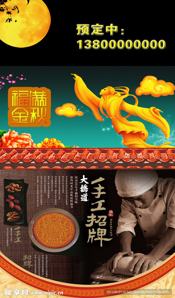 中秋海报