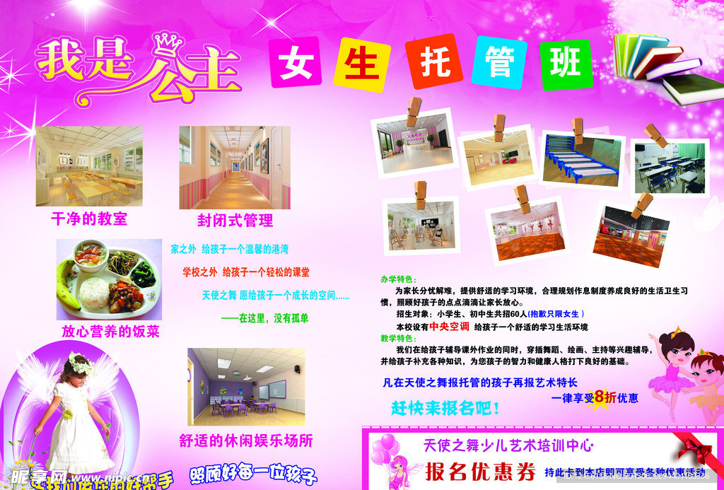 托管班宣传页