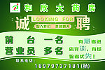 诚聘