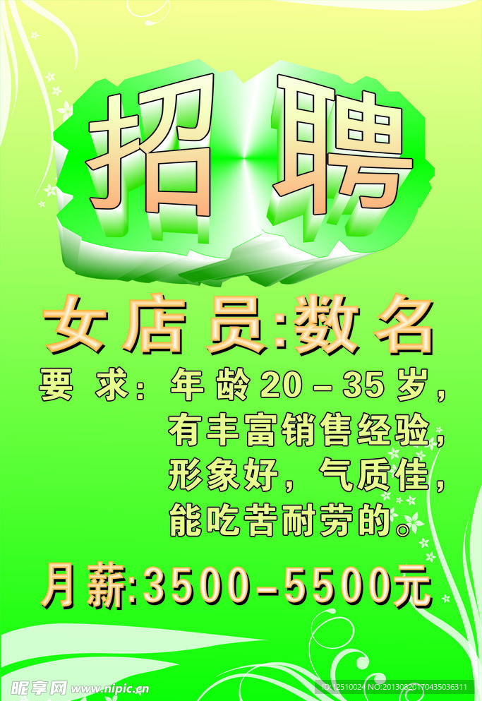 招聘 海报