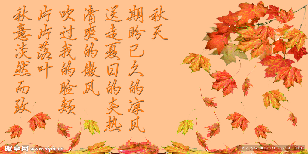 秋天 秋高气爽