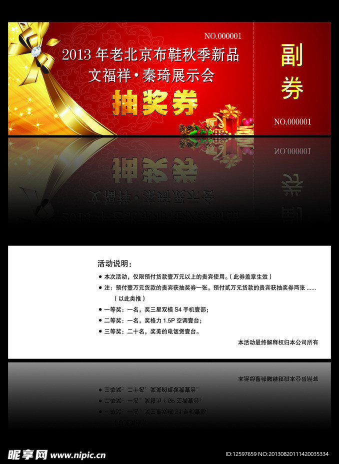 抽奖券