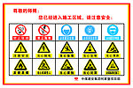 施工现场警示牌