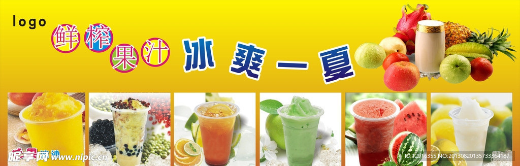 冷饮果汁店灯片宣传单