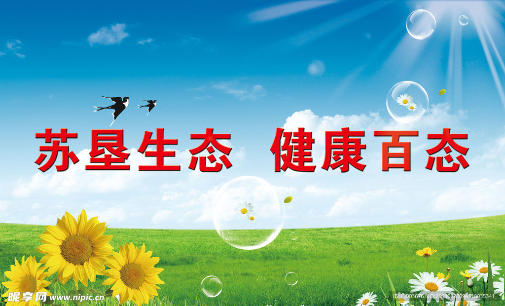 农业展板