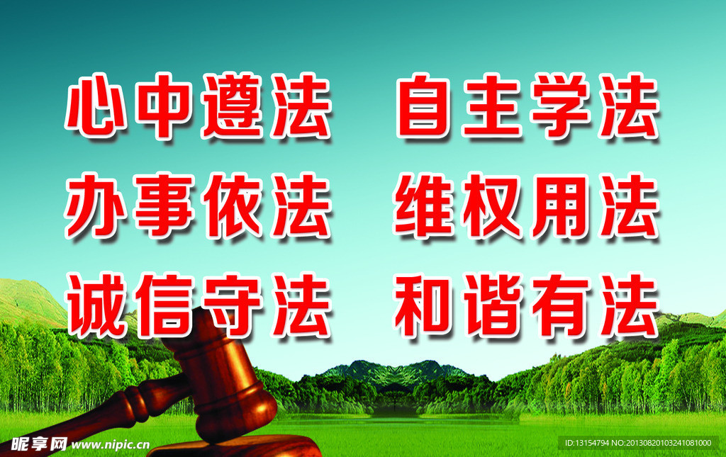 法治标语
