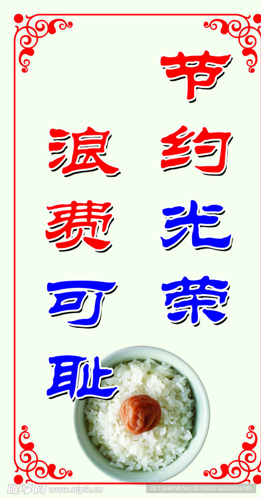 餐厅标语