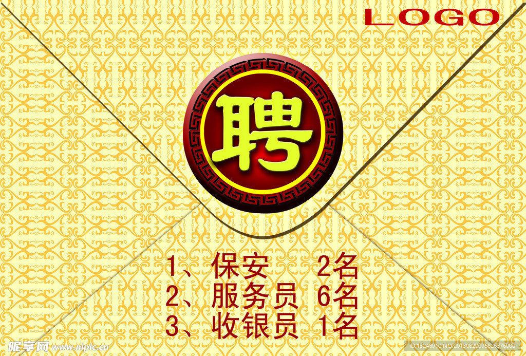 招聘宣传单