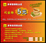 代金券