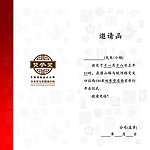 中国风 请柬内页