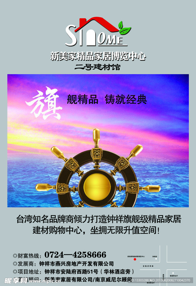 家具城招商海报