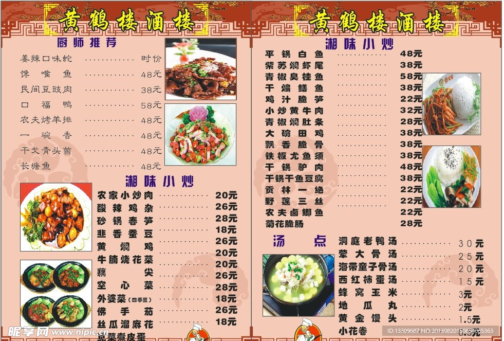 菜谱