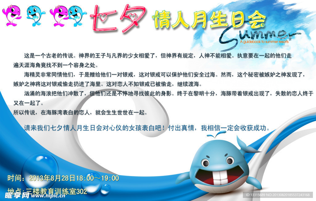 生日海报