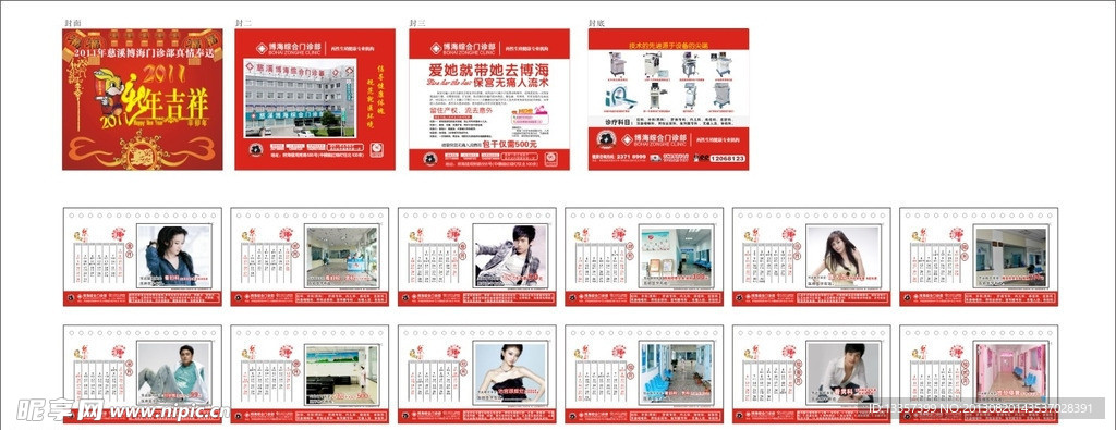 医院台历