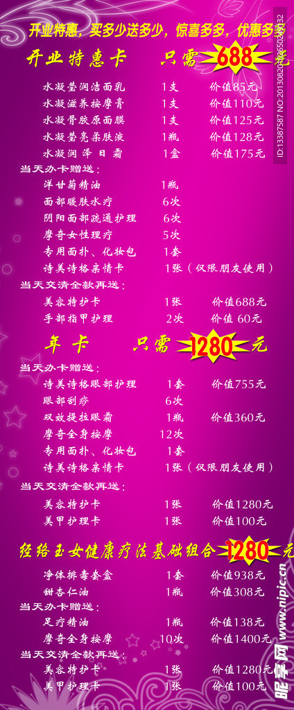 美容展架
