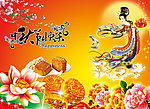 中秋节快乐