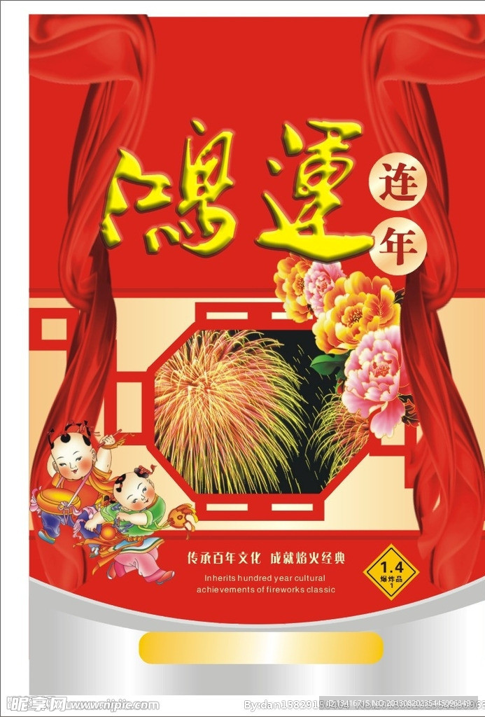 鸿运连年