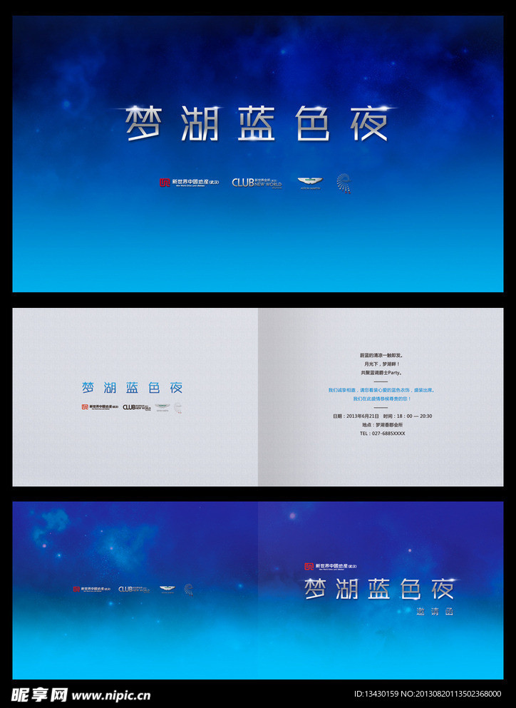 蓝色夜派对