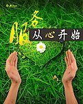 服务类招贴