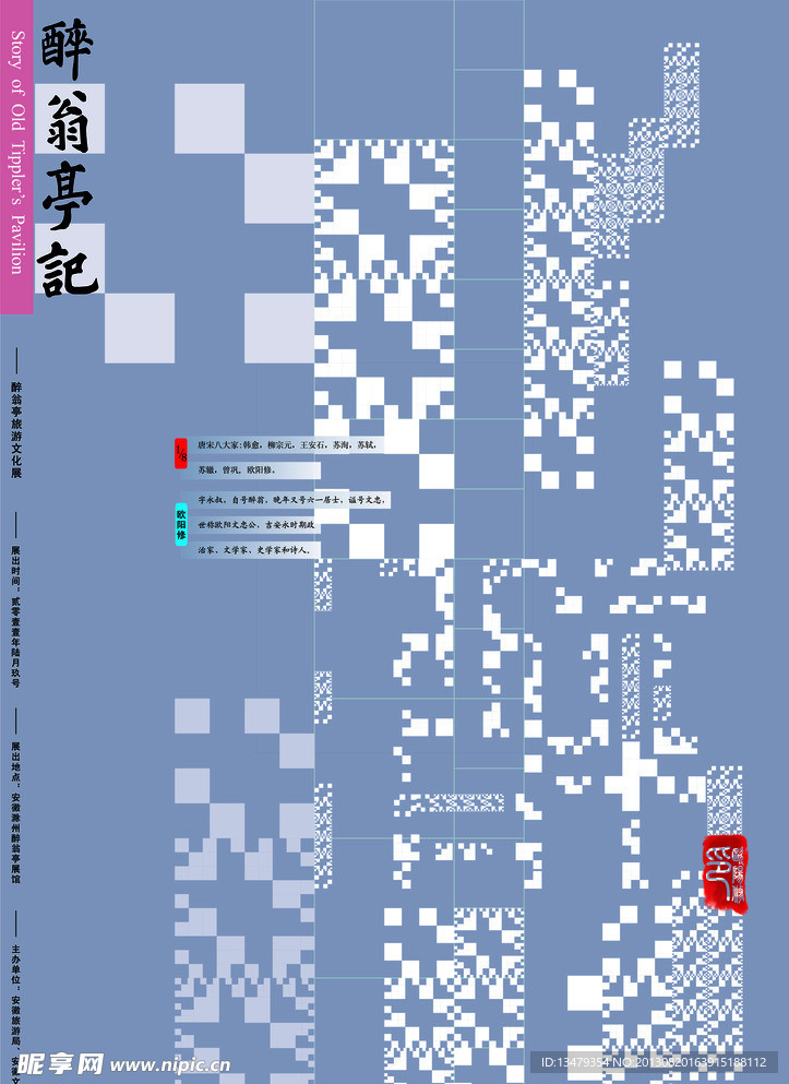 醉翁亭记