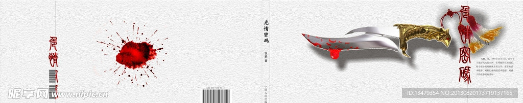 危情密码