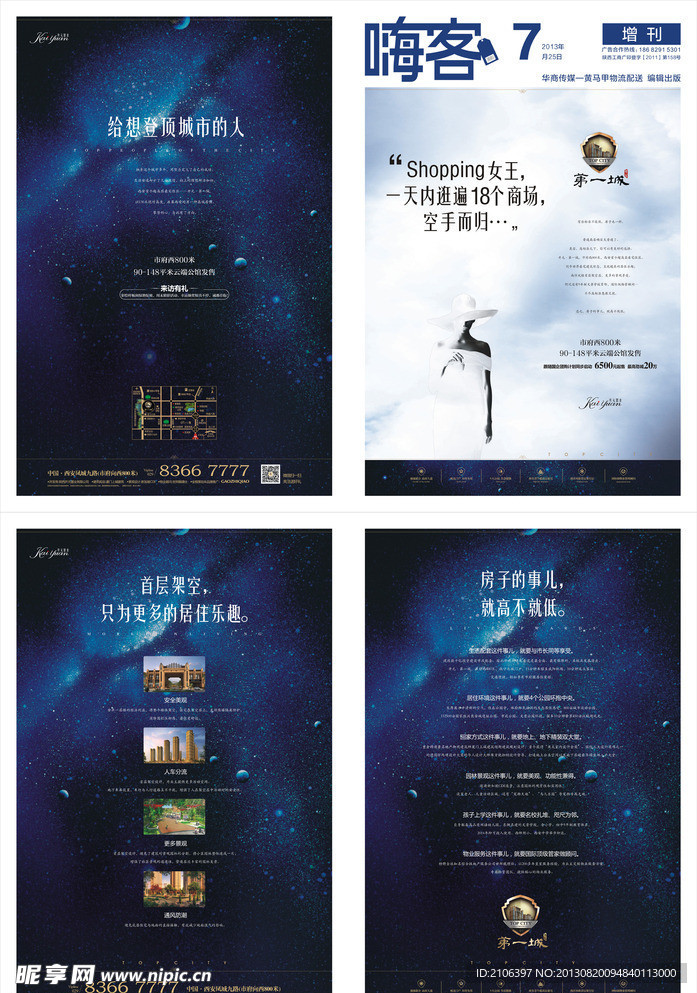 房地产增刊