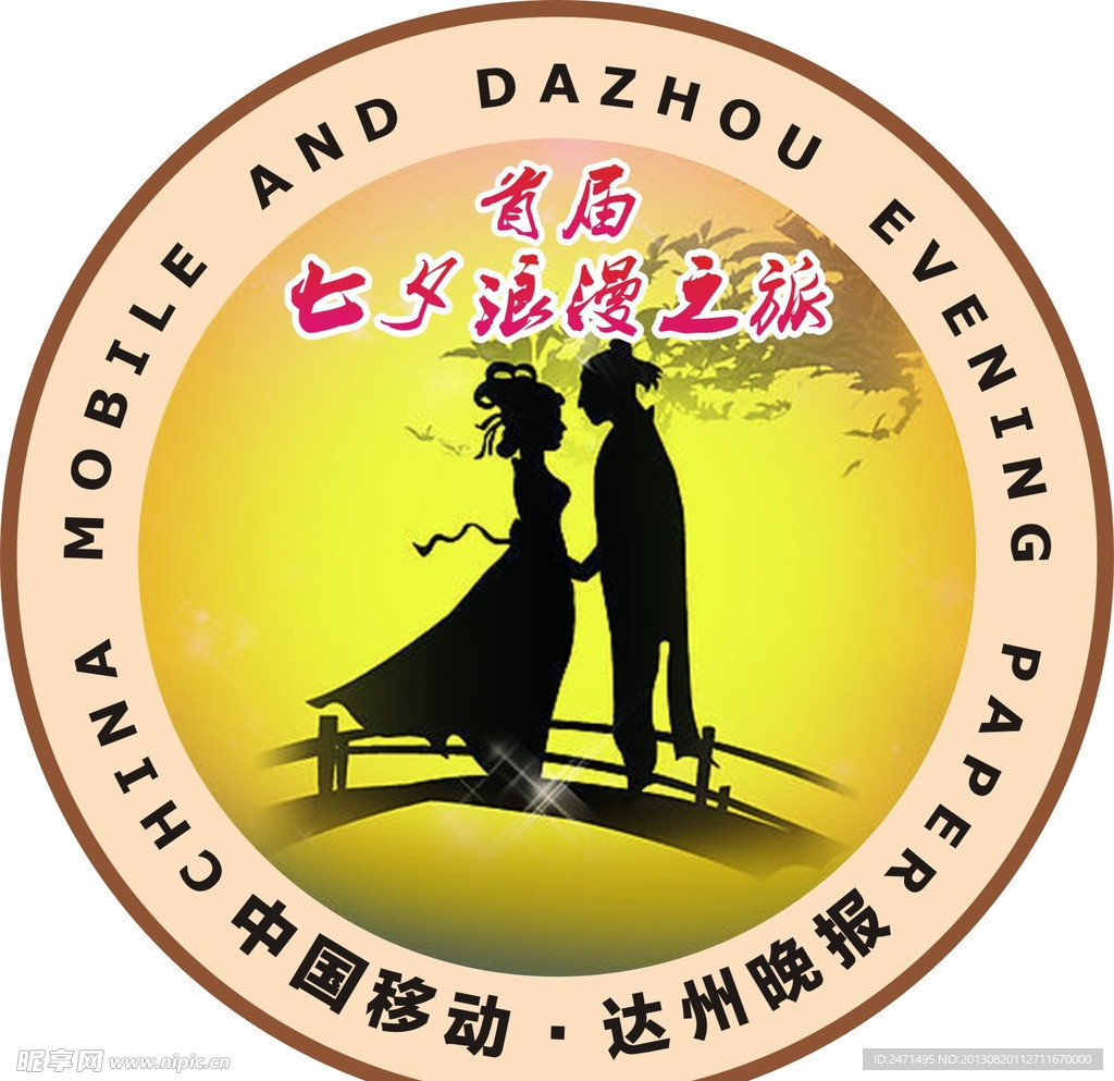 七夕浪漫之旅LOGO