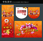 中秋海报