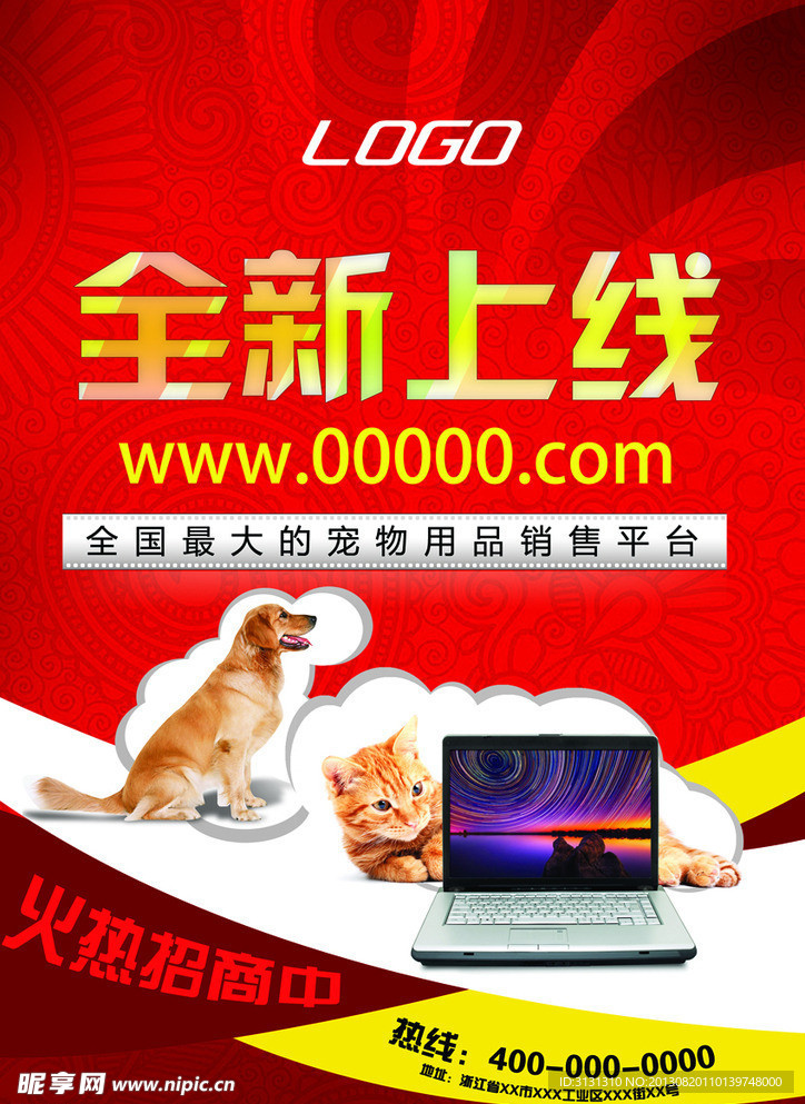 宠物宣传海报