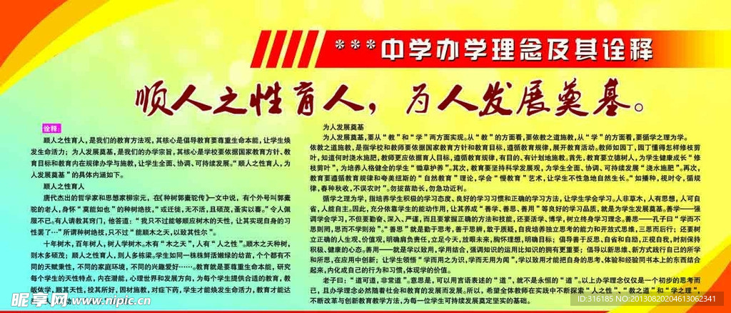 中学办学理念