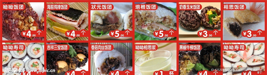 呦呦饭团产品展示