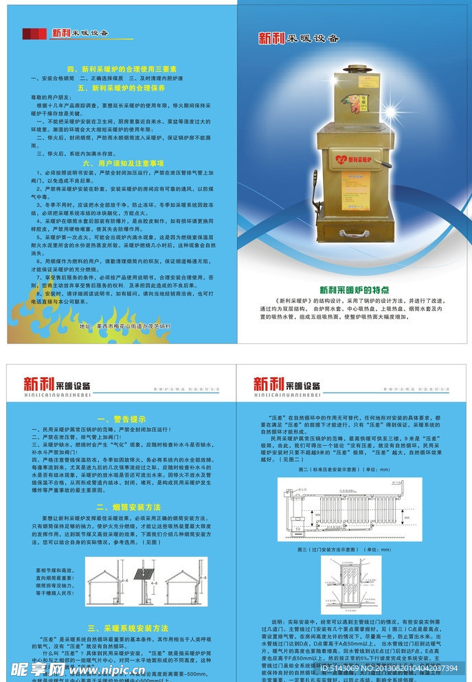 采暖炉说明书