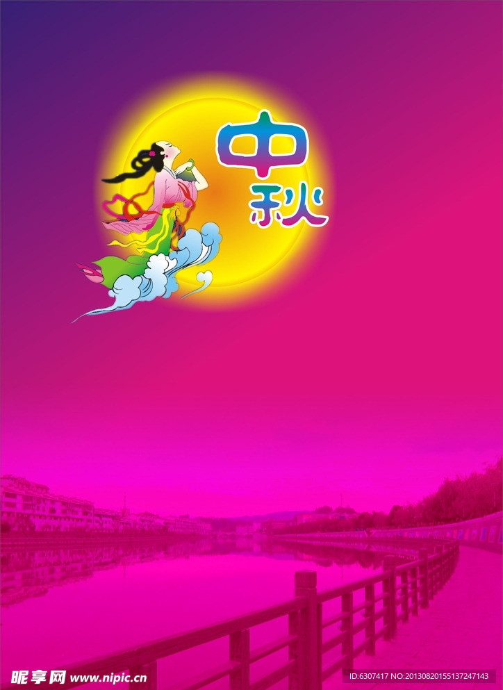 中秋节海报