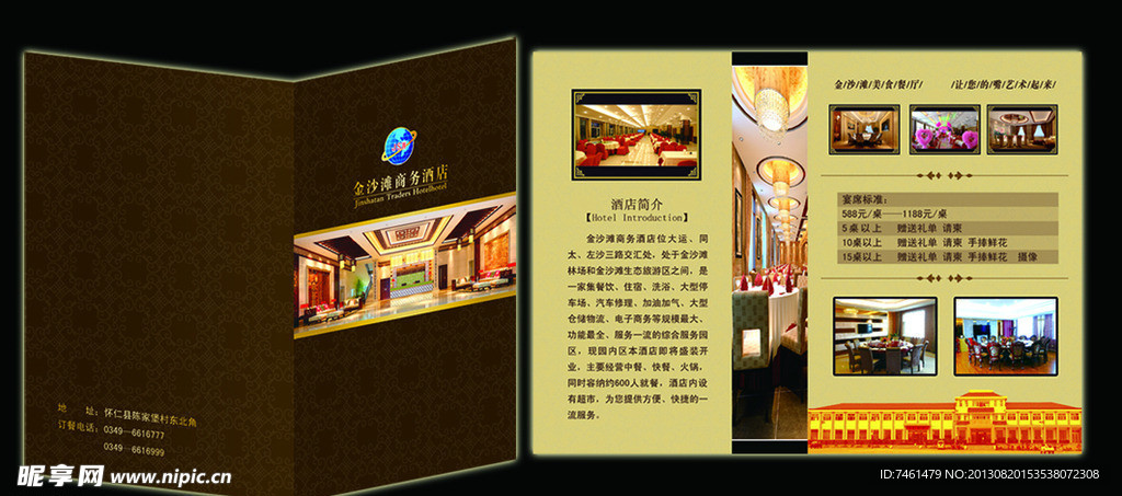 酒店宣传 酒店