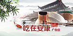 吃在安康