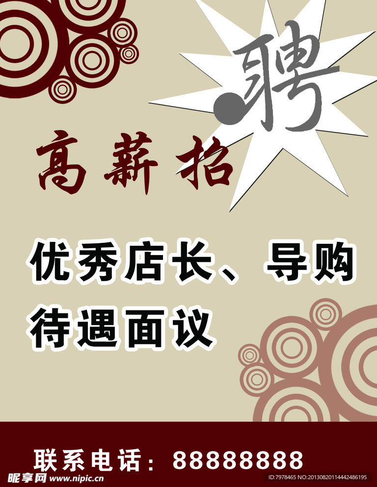 招聘海报
