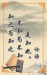 知之为知之