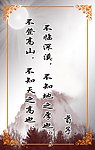 不登高山不知天之高也