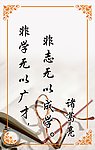 非学无以广才