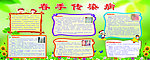 春季传染病