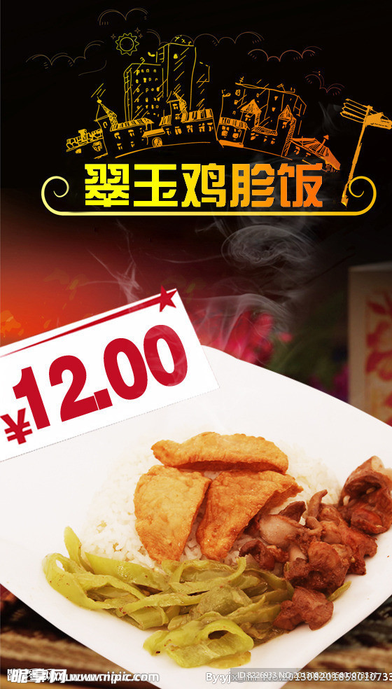 翠玉鸡胗饭