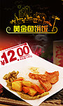 黄金鱼饼饭饭