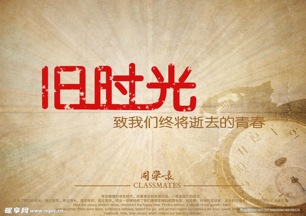旧时光