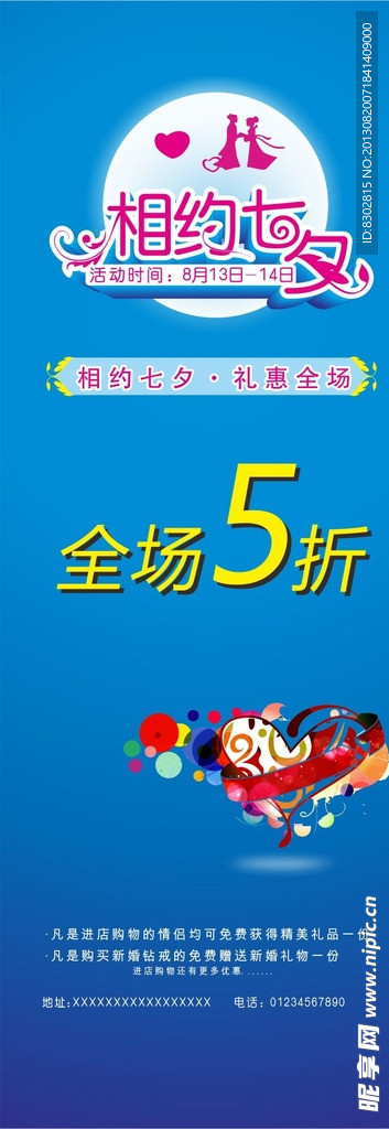 七夕情人节