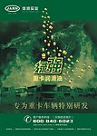 绿强重卡润滑油